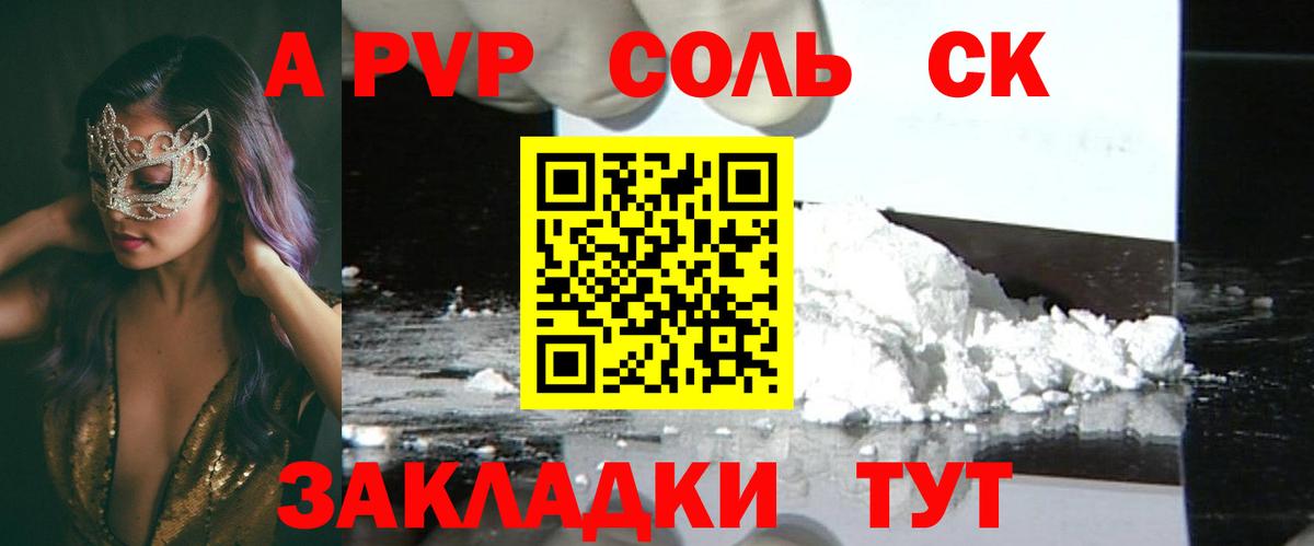 А ПВП кристаллы  где продают   Вход с VPN  A PVP  Назарово  APVP VHQ  Alfa_PVP СК КРИС 