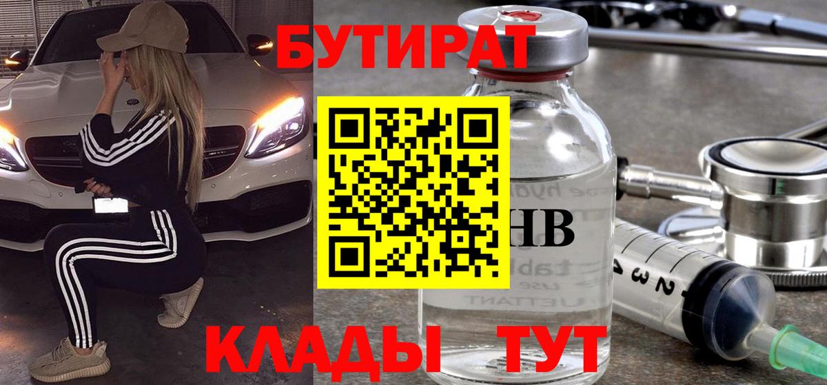 БУТИРАТ BDO 33% Назарово