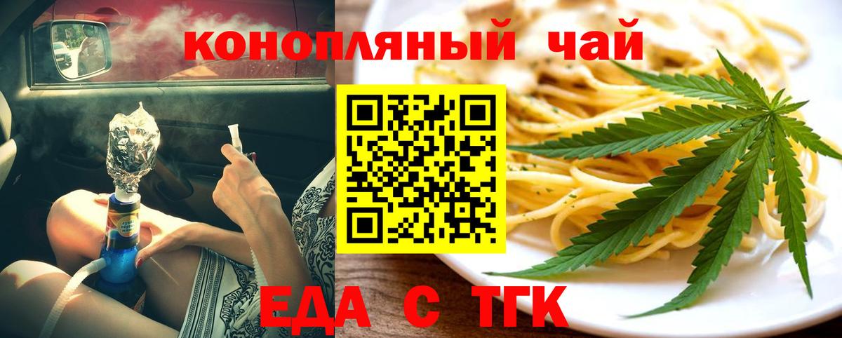 Еда ТГК конопля Назарово