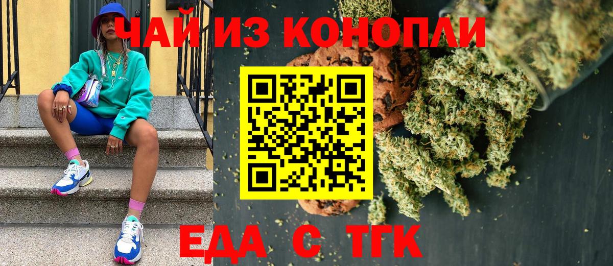 Печенье с ТГК марихуана  Вход с VPN  Назарово 