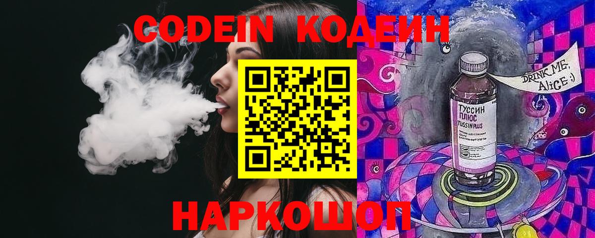 Назарово  Кодеиновый сироп Lean Purple Drank  Вход с VPN 