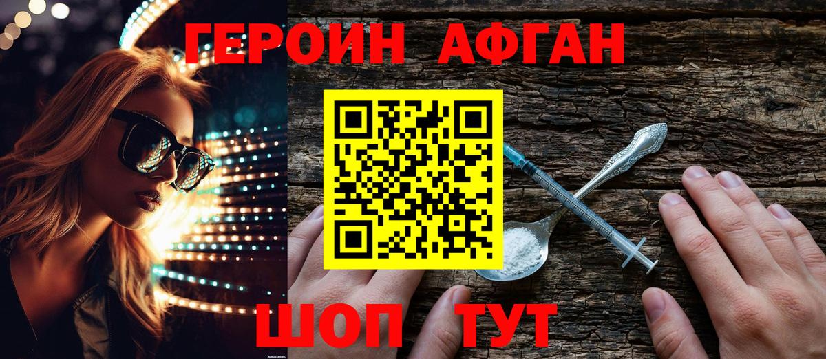 Героин Афган  Вход с VPN  ГЕРОИН  Назарово 