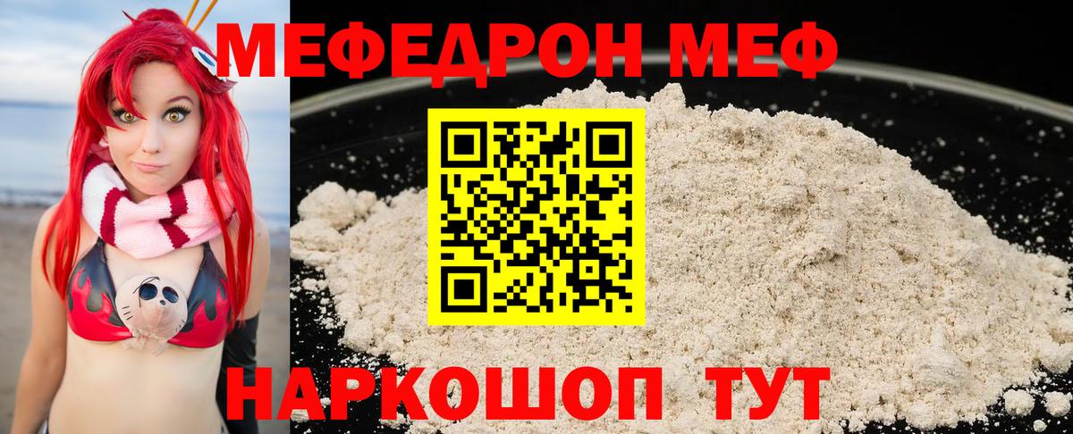 МЯУ-МЯУ мяу мяу  МЯУ-МЯУ кристаллы  даркнет сайт  Вход с VPN  Назарово  МЯУ-МЯУ 