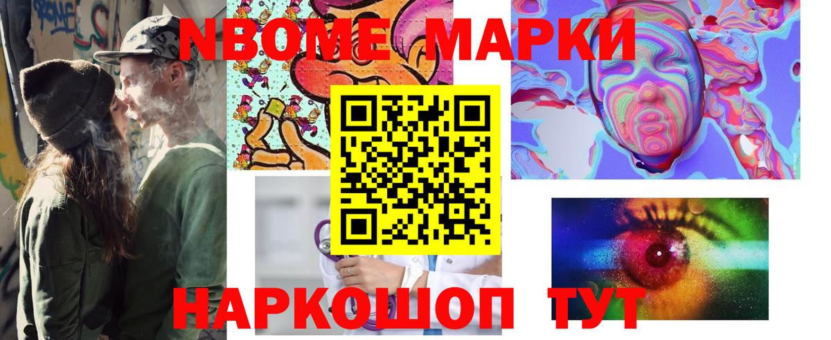 Марки NBOMe 1,5мг  Вход с VPN  Марки NBOMe 1,5мг  Назарово 